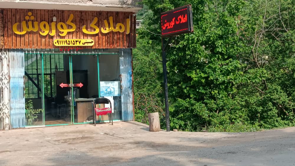 خرید و فروش زمین